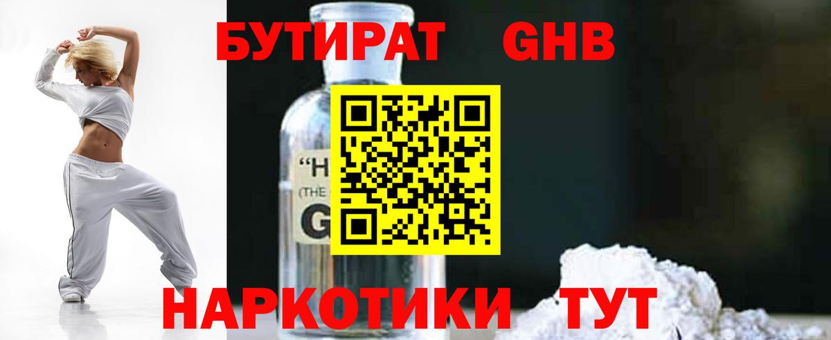 Нефтекамск  Бутират BDO  Вход с VPN 