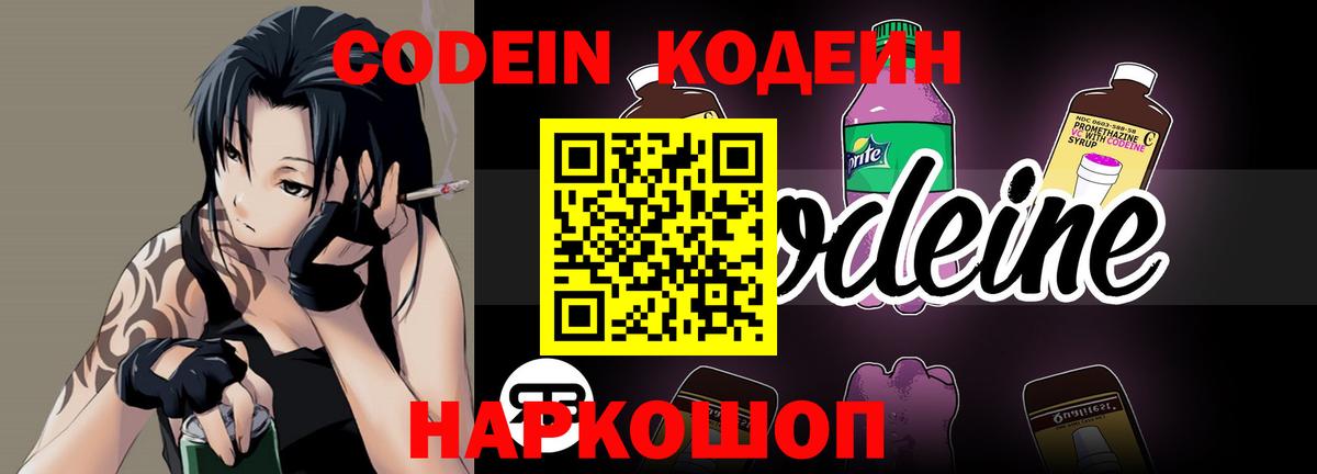 Кодеин Purple Drank  Вход с VPN  закладка  Нефтекамск 