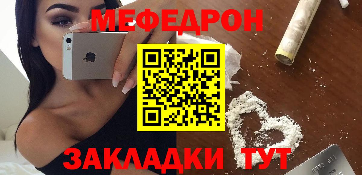 Мефедрон кристаллы Нефтекамск
