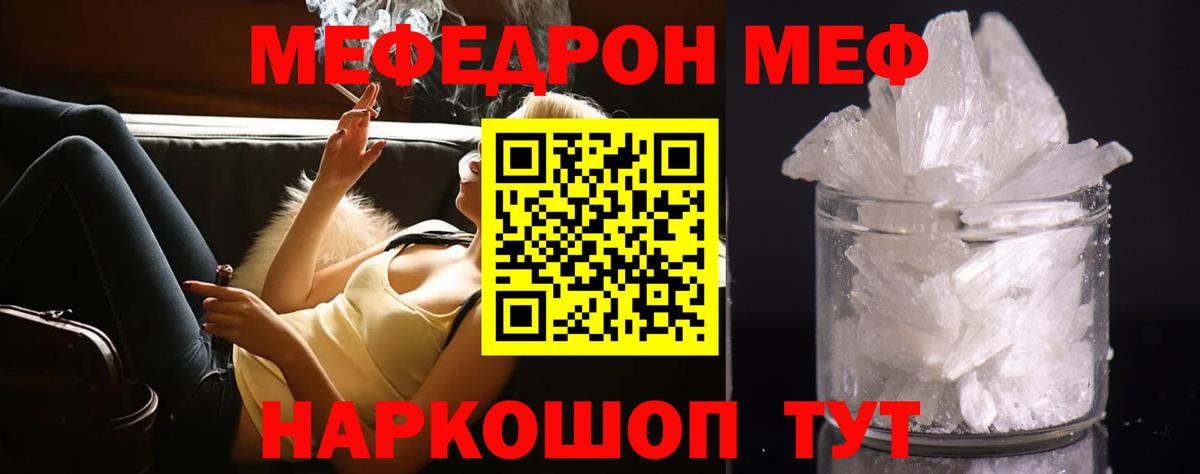 Мефедрон VHQ  МЯУ-МЯУ мяу мяу  МЯУ-МЯУ  Нефтекамск  МЕФ  Вход с VPN 